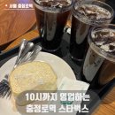 충정 | 평일 22시까지 운영하는 충정로역 스타벅스 충정타워점 크레이프롤 후기