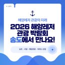 송도종합관광안내소 | 2026 해양레저관광박람회 사전 방문 후기｜송도 컨벤시아 미리 다녀온 서포터즈 1기 이야기
