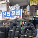 신진철물 네이버블로그