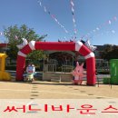 상주초교병설유치원 | 경북 상주 초등학교 운동회 진행 후기