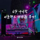 화랑누리 | 서울랜드평일방문후기!(야간권할인정보,6살아이랑탈만한놀이기구,크라켄아일랜드 운영정보 총정리)