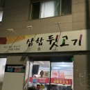 읍내뒷고기