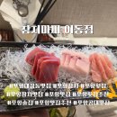 참치마찌 - 포항시 남구 효성로 67 | 포항참치맛집 참치마찌 이동점 방문 후기