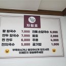 모란칼국수 - 평택시 평택로 101 | 모란칼국수