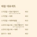 태뭉 수원점 이미지
