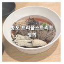 정희식당 | [송도] 트리플스트리트 신규입점 식당 정희 솔직후기 (맛있는 메뉴 vs 애매한 메뉴)
