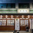 목구멍 홍대입구역점 이미지