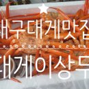 대게이상무 네이버블로그