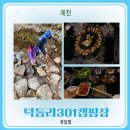 덕동리301캠핑장 이미지