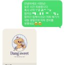 댕스윗