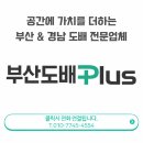 탑플러스 개금점 앞 | 개금도배 부산 개금아이파크 아파트 집전체 LX베스트 디아 회벽블랑그레이 시공후기