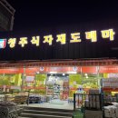 청주식자재도매마트