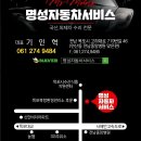 명성자동차서비스 이미지