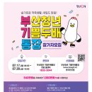 부산청년기쁨두배통장 신청후기