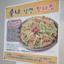 솔내냉면황태찜