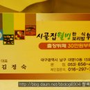 시골집한식뷔페 이미지
