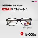 으뜸플러스안경(송파점) 이미지