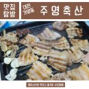 주영축산