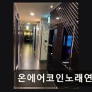온에어코인 노래연습장 네이버블로그