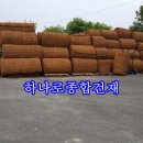 하나로종합건재 이미지