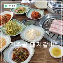 전주골갈비 | 염창역 고기집 전주골 돼지갈비 삼겹살