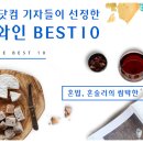 [와인추천] 미니와인 Best 10 이미지