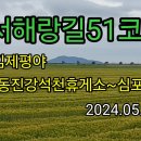 서해랑길 51코스 이미지