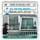 대자연유치원 | 관저동대자연아파트유리창청소,외부유리창고압세척청소