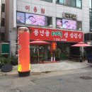 풍년골더덕생삼겹살 이미지