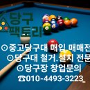 알파당구클럽 - 부천시 원미구 길주로77번길 19-38 | 알파당구클럽