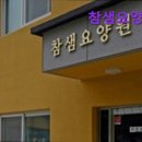 참샘환경 | {구미, 요양원, 요양센터, 추천!} 참샘요양원 구미 참샘요양원, 편안한 분위기
