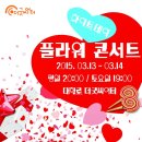 플라워콘서트