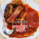 [안산 원곡동 맛집] 중독성 강한 매운맛! 신매콤코다리 안산점 방문 후기