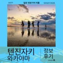 삼길포항 어촌마리나역 | 한국에서 가장 가까운 오카야마 포르투 유럽 텐진자키