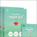 2026 사이다 면접[경기도 임용 2차 면접 대비](전2권),이지수,구영모,박문각 이미지