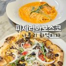 피제리아보스코 이미지