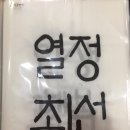 [시험작품]노원평생문화센터/캘리그라피2급/김태경 이미지