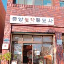 중앙종묘농약사 이미지