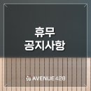 애비뉴428 이미지