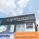 올포유 광주아울렛 이미지