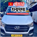 푸동이네 이발소 | 베트남 다낭 여행 필수 16인승 렌터카 렌트 비용 및 후기