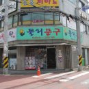 둘리문구 이미지