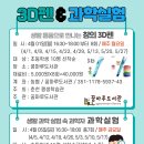 2024.03.15. 3D펜 교실 & 과학실험실 개설 이미지