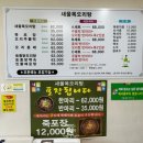 새울목오리탕 이미지