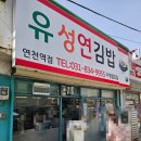 유성연김밥 - 6657 | 유성연김밥