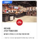 티멤버십 0데이 레드버튼 2시간 이용권 쿠폰으로 다녀온 레드버튼 동탄북광장점 후기