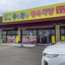 우가돈가정육식당 이미지