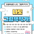 나도 그림책 작가 이미지