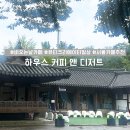 장충동 작은도서관 | 뷰티크리에이터가 본 카페, 하우스 앤 커피 디저트,감성과 미감이 살아있는 공간
