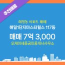 오케이부동산공인중개사사무소 | 세종시 해밀동 부동산 오케이세종공인중개사사무소 해밀1단지마스터힐스 117동 매매 7억 3,000